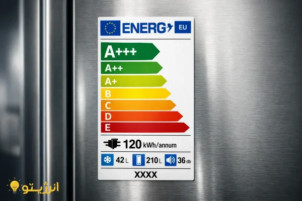 برچسب انرژی یخچال